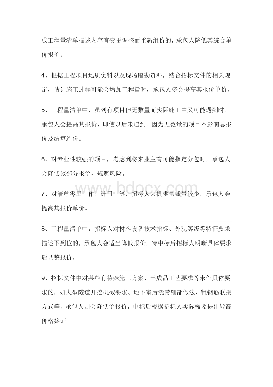 不平衡报价Word文档格式.doc_第3页