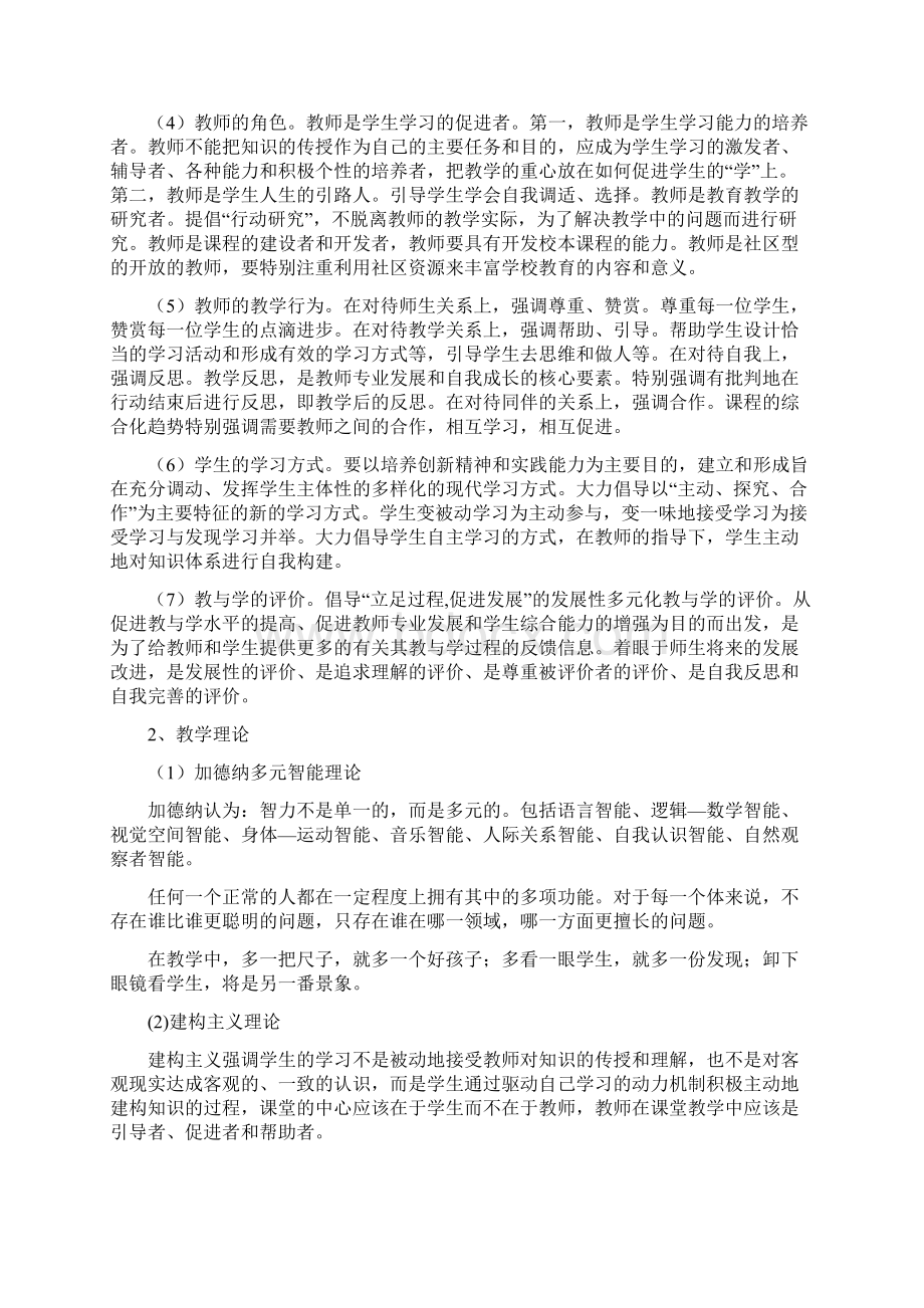 教学思想教学理念Word下载.docx_第2页