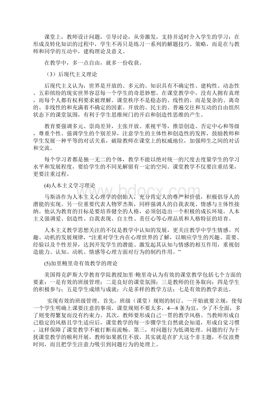 教学思想教学理念Word下载.docx_第3页