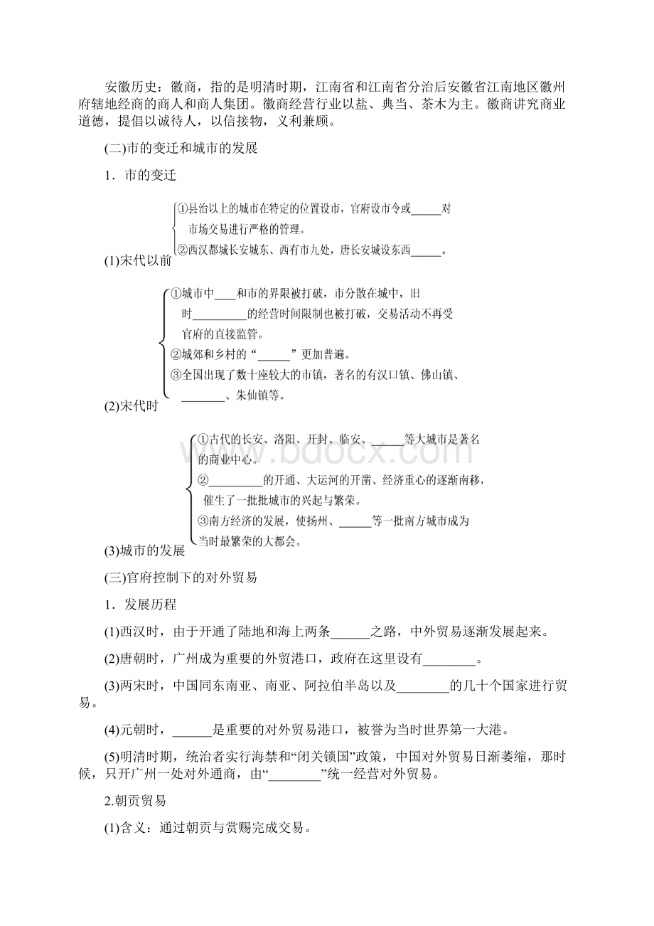 高中历史教学案古代中国经济的基本结构与特点Word文档格式.docx_第2页