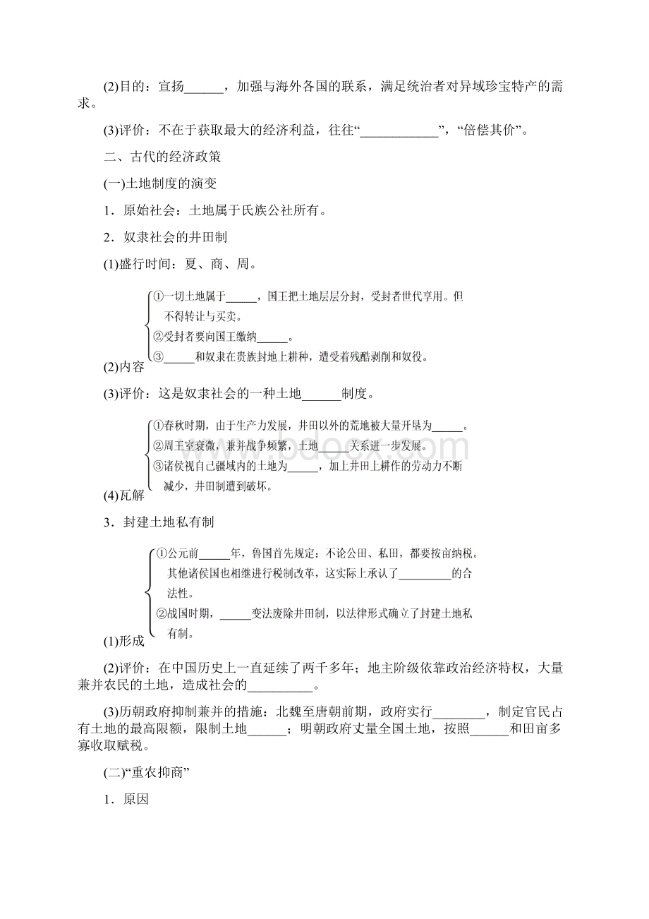 高中历史教学案古代中国经济的基本结构与特点Word文档格式.docx_第3页