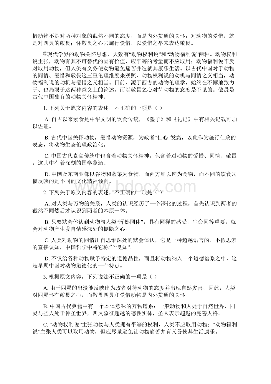 广西南宁市学年高一语文下学期期末考试试题无答案.docx_第2页