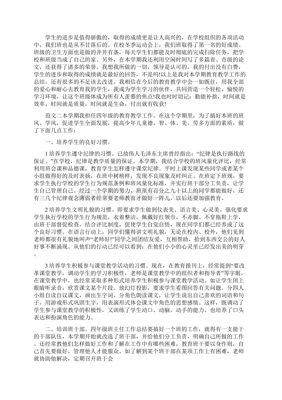 小学四年级第二学期班主任工作总结.docx_第2页