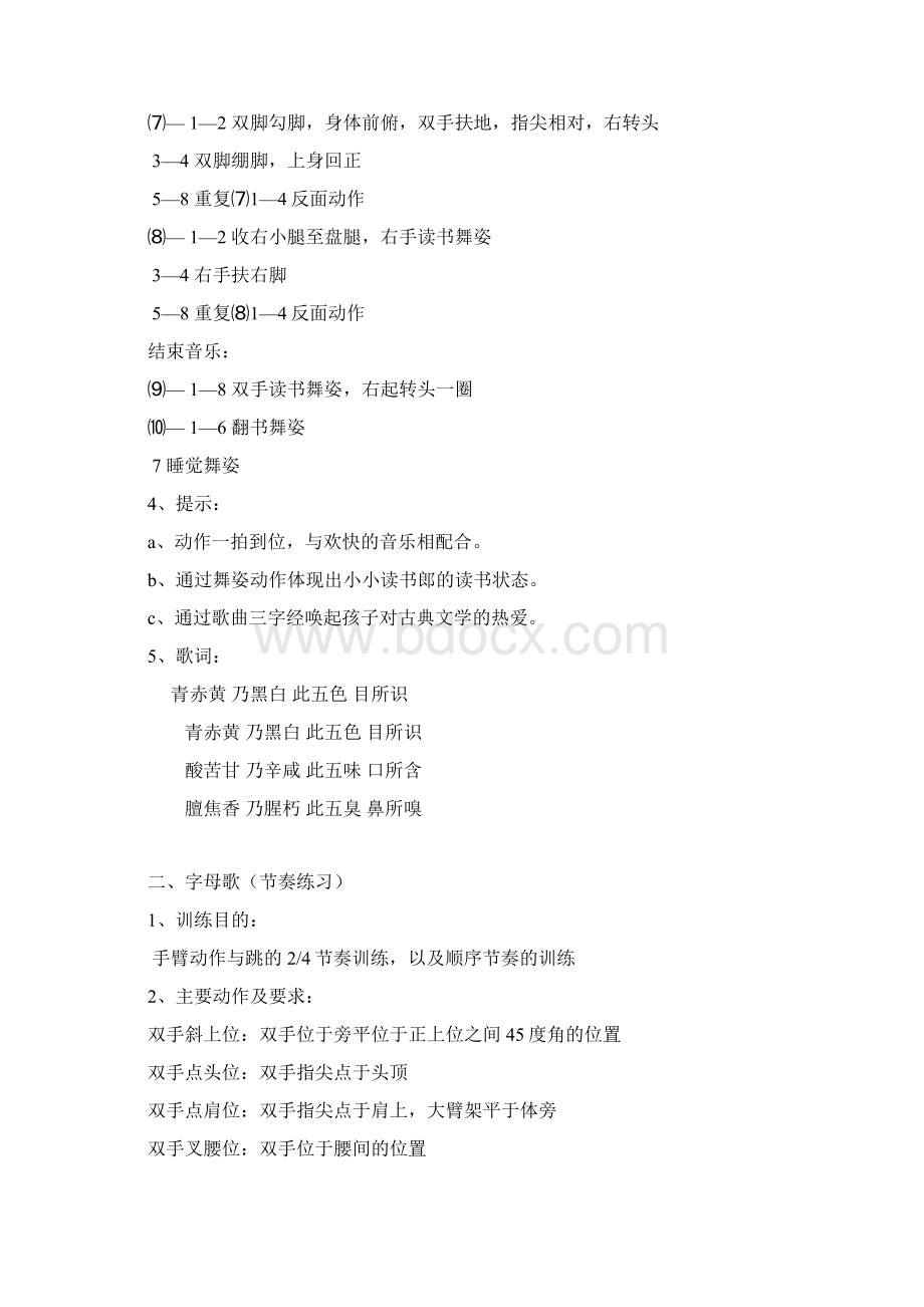 中国舞蹈考级三级教材文档格式.docx_第3页
