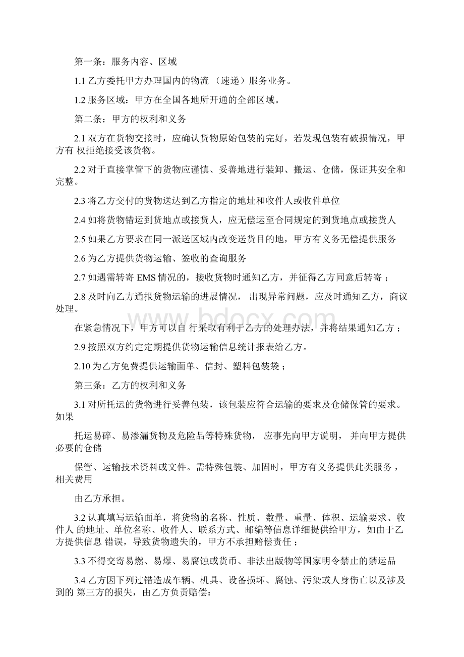 圆通速递服务合同范本Word文档下载推荐.docx_第2页