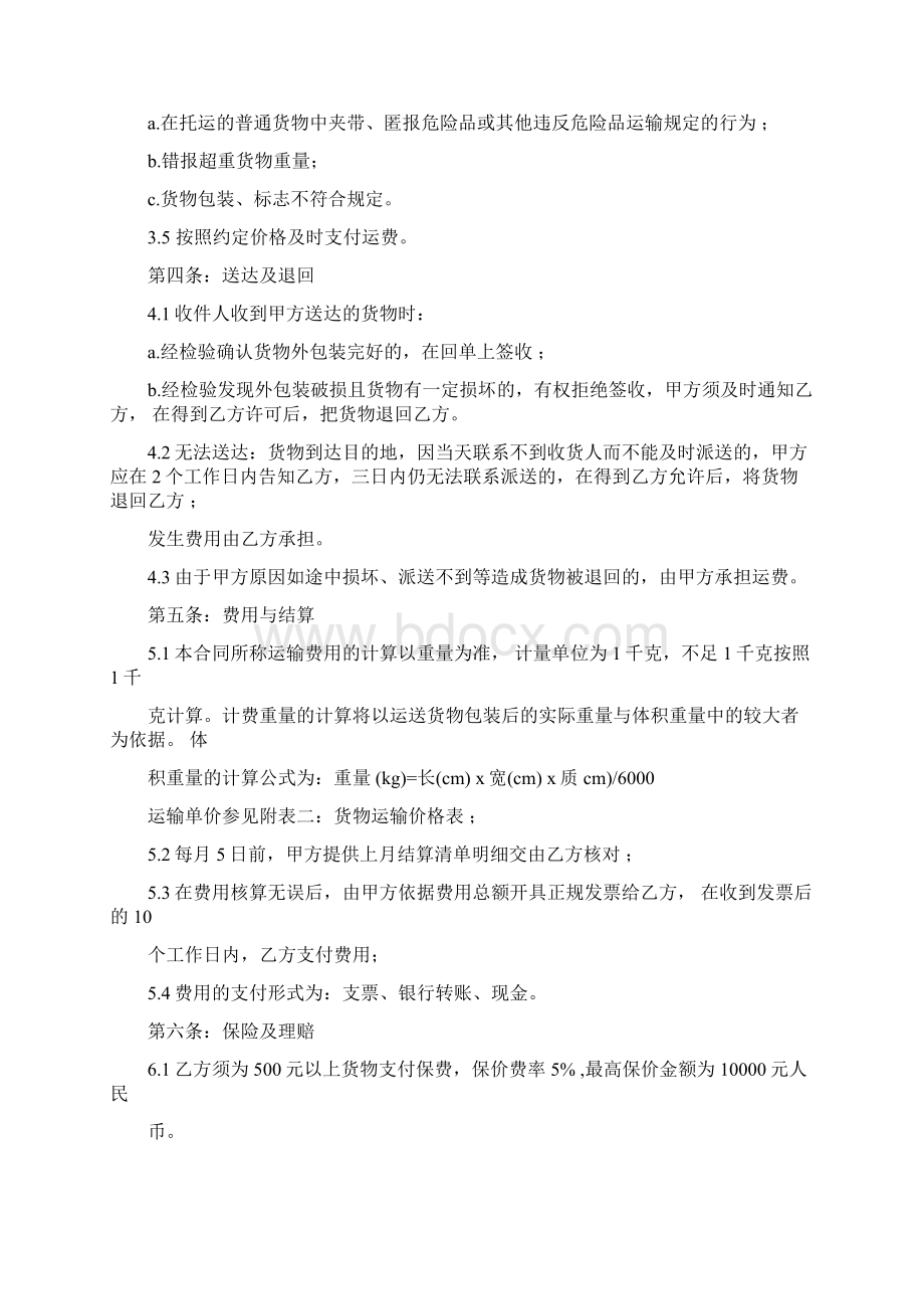 圆通速递服务合同范本Word文档下载推荐.docx_第3页