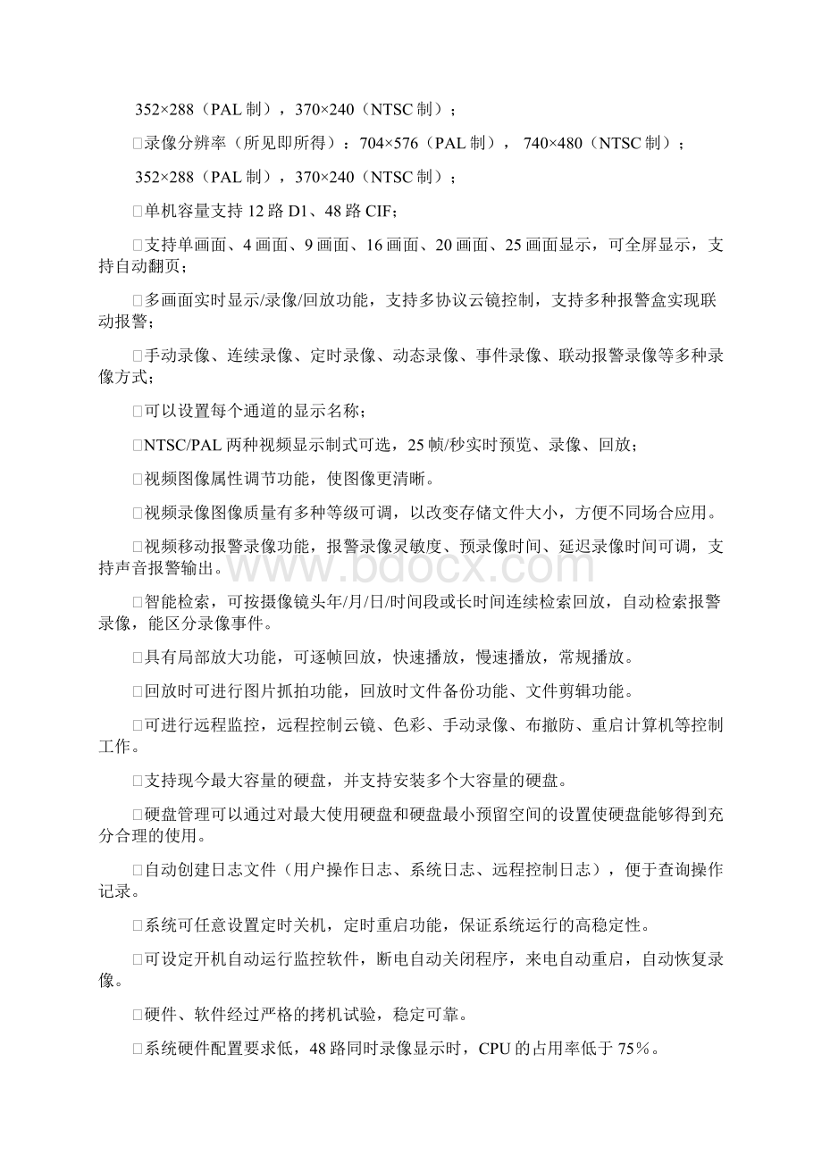 视频监控软件使用说明书.docx_第2页