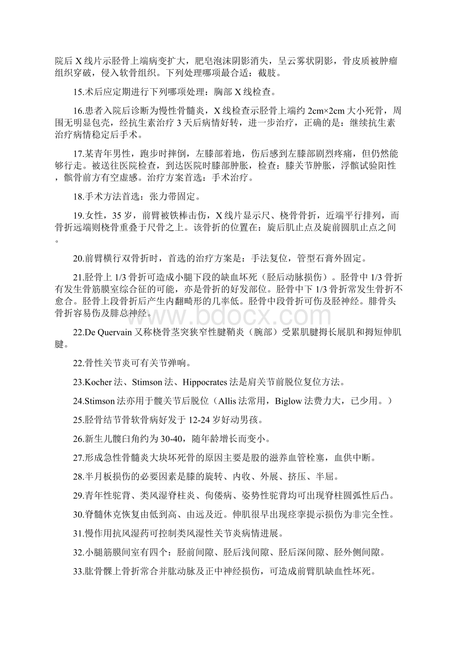 骨科中级职称考试重点知识总结Word文件下载.docx_第2页