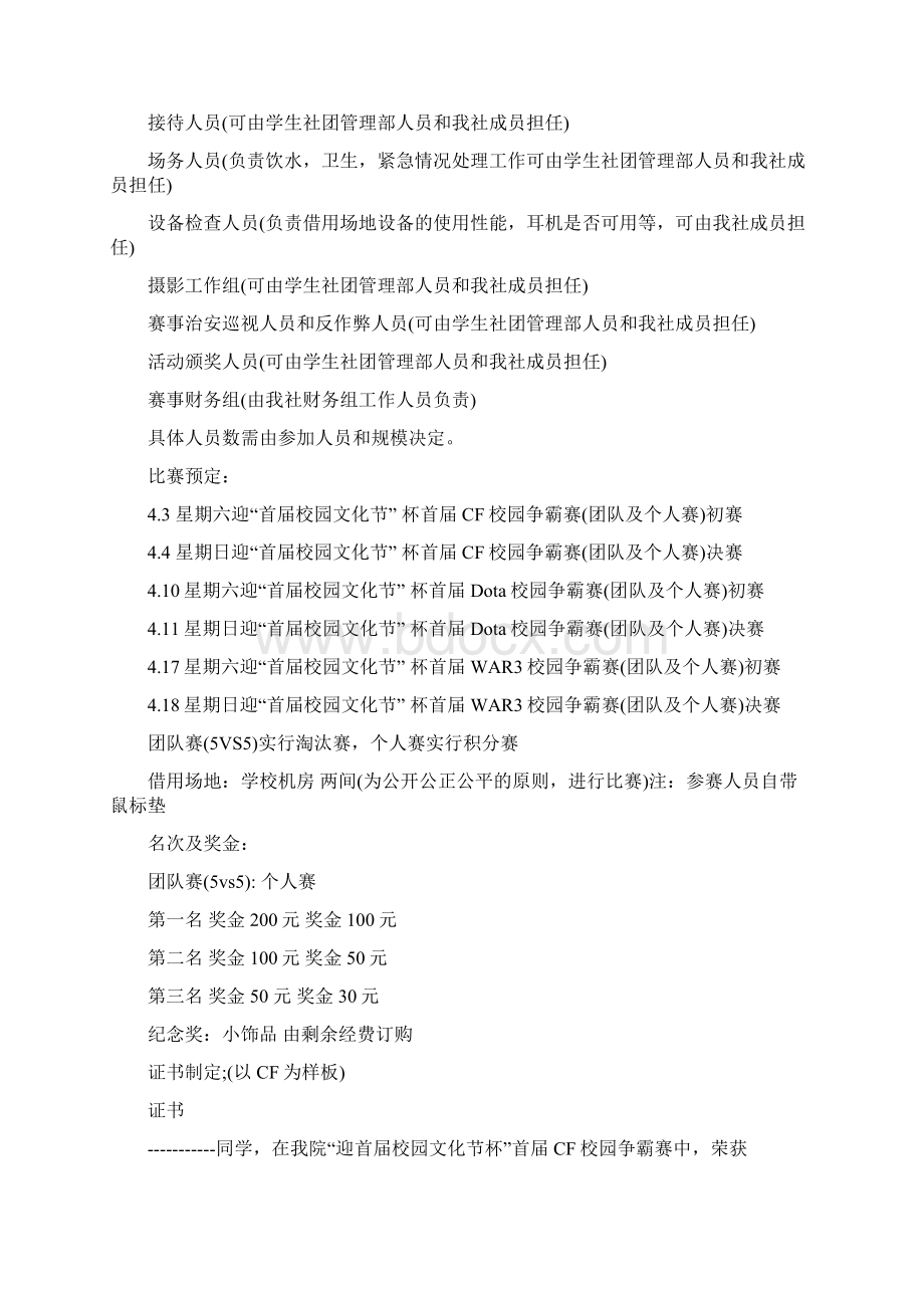 校园比赛类活动策划书经典模板5篇集锦大全.docx_第2页