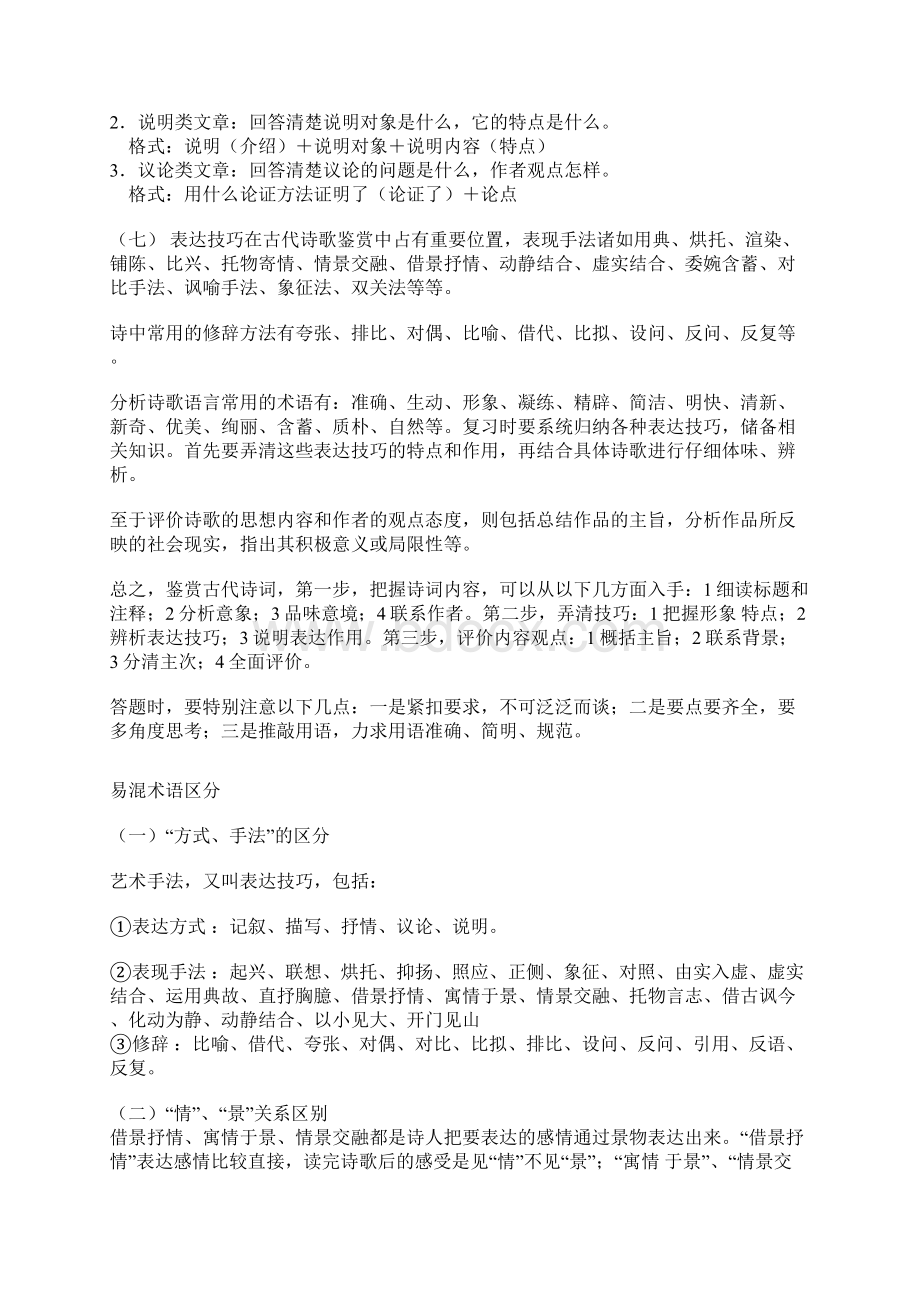 小升初语文病句修改大全期末备考小学语文万能答题公式总结.docx_第2页