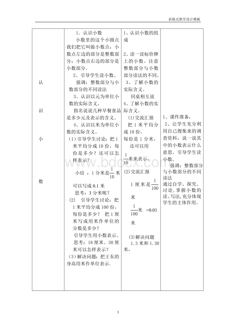 小数初步认识的教学设计.doc_第3页