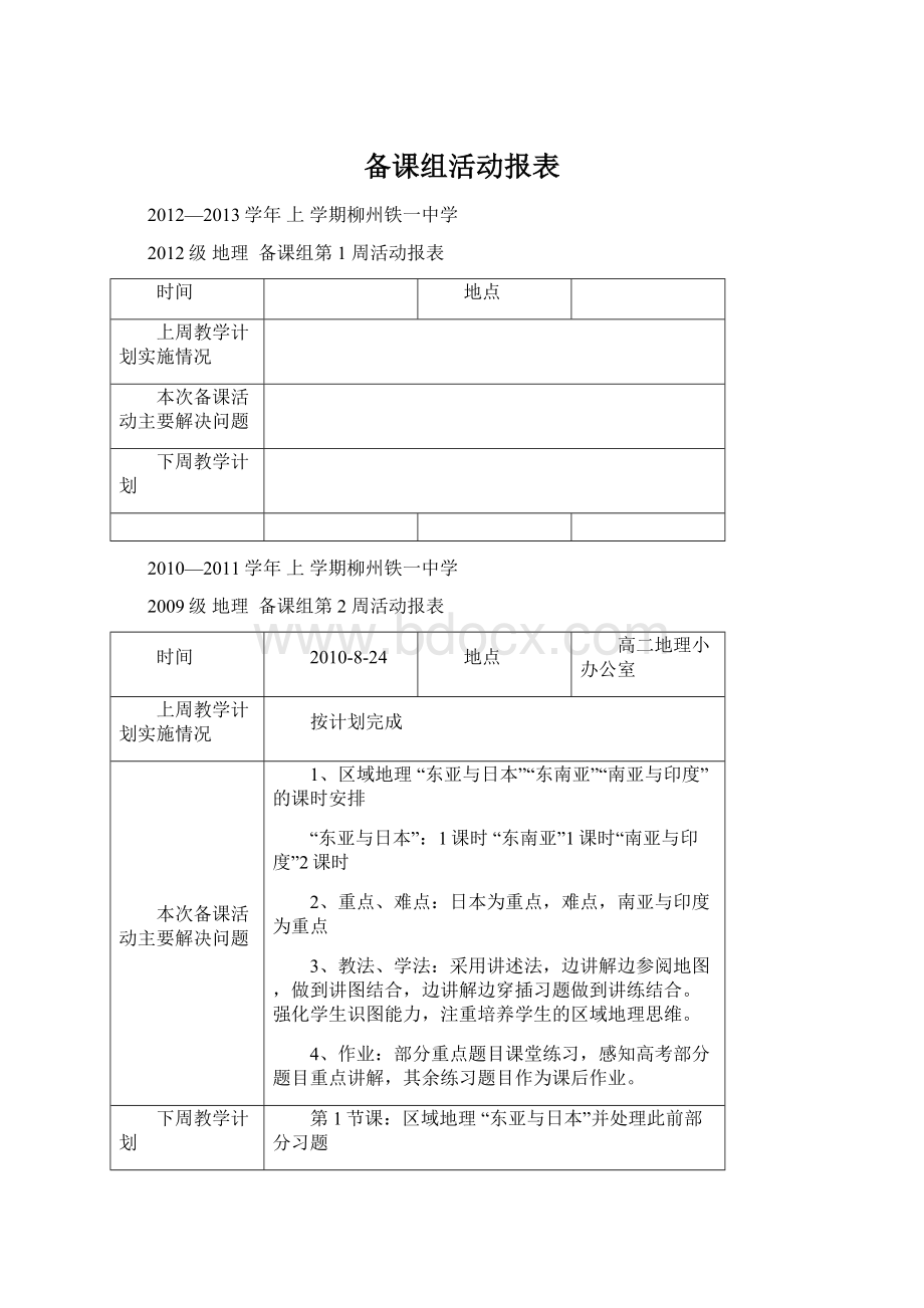 备课组活动报表.docx