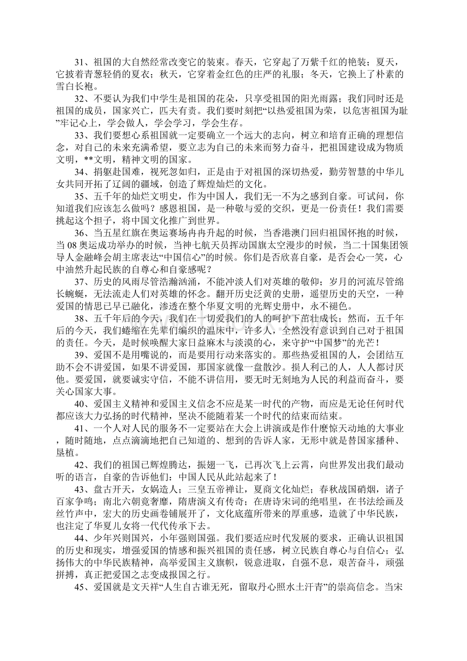 关于爱国的句子Word下载.docx_第3页