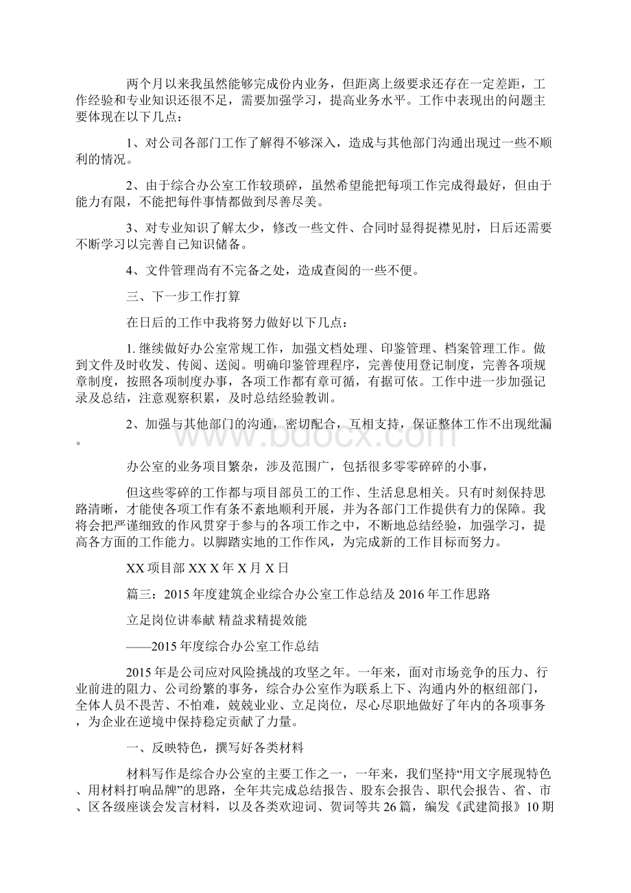 施工单位综合办公室工作总结.docx_第3页