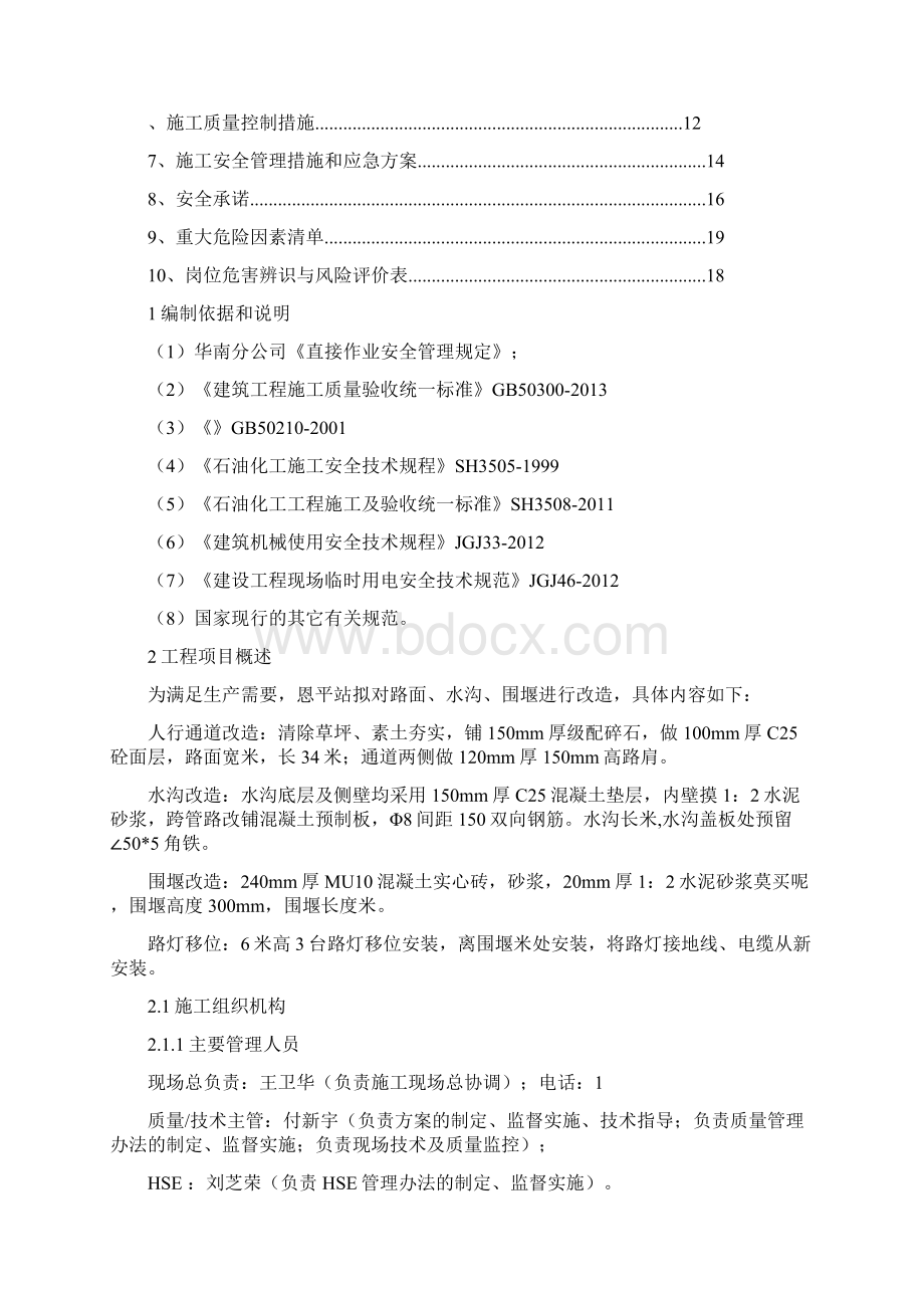 排水沟改造施工方案Word文档下载推荐.docx_第2页