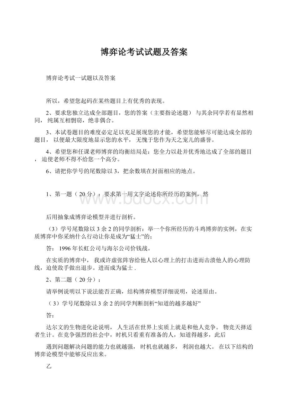 博弈论考试试题及答案.docx_第1页