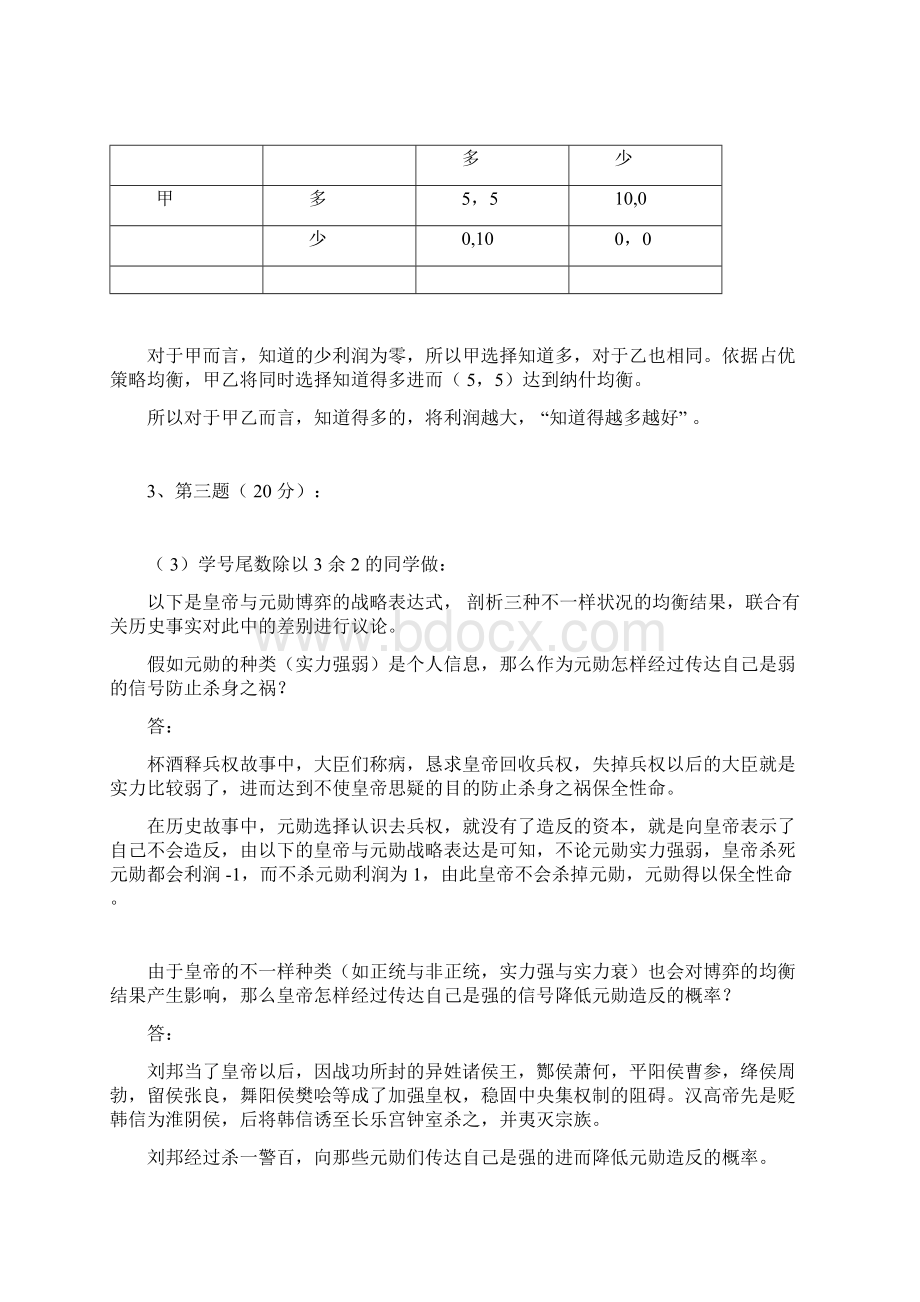 博弈论考试试题及答案Word格式文档下载.docx_第2页