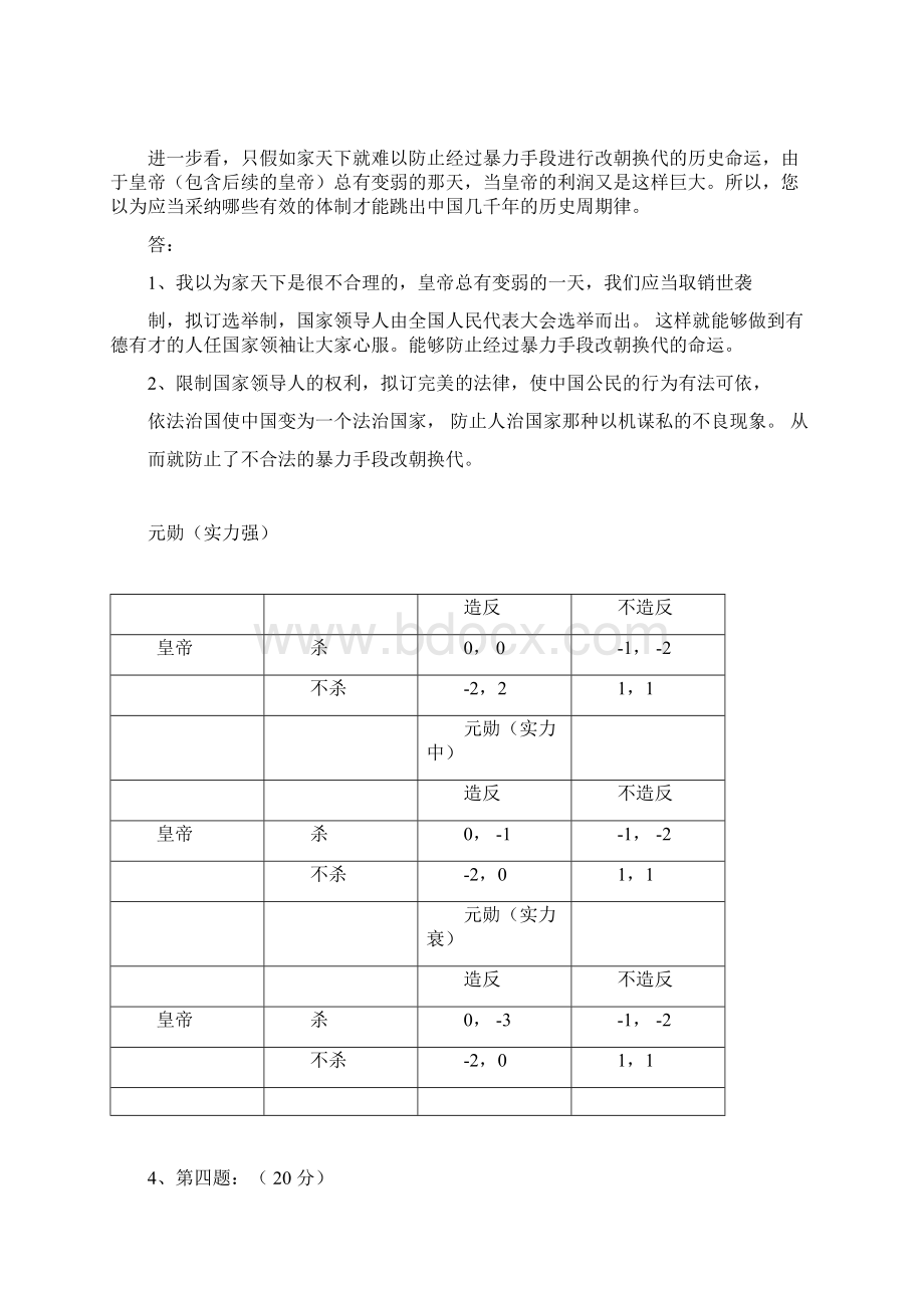 博弈论考试试题及答案Word格式文档下载.docx_第3页