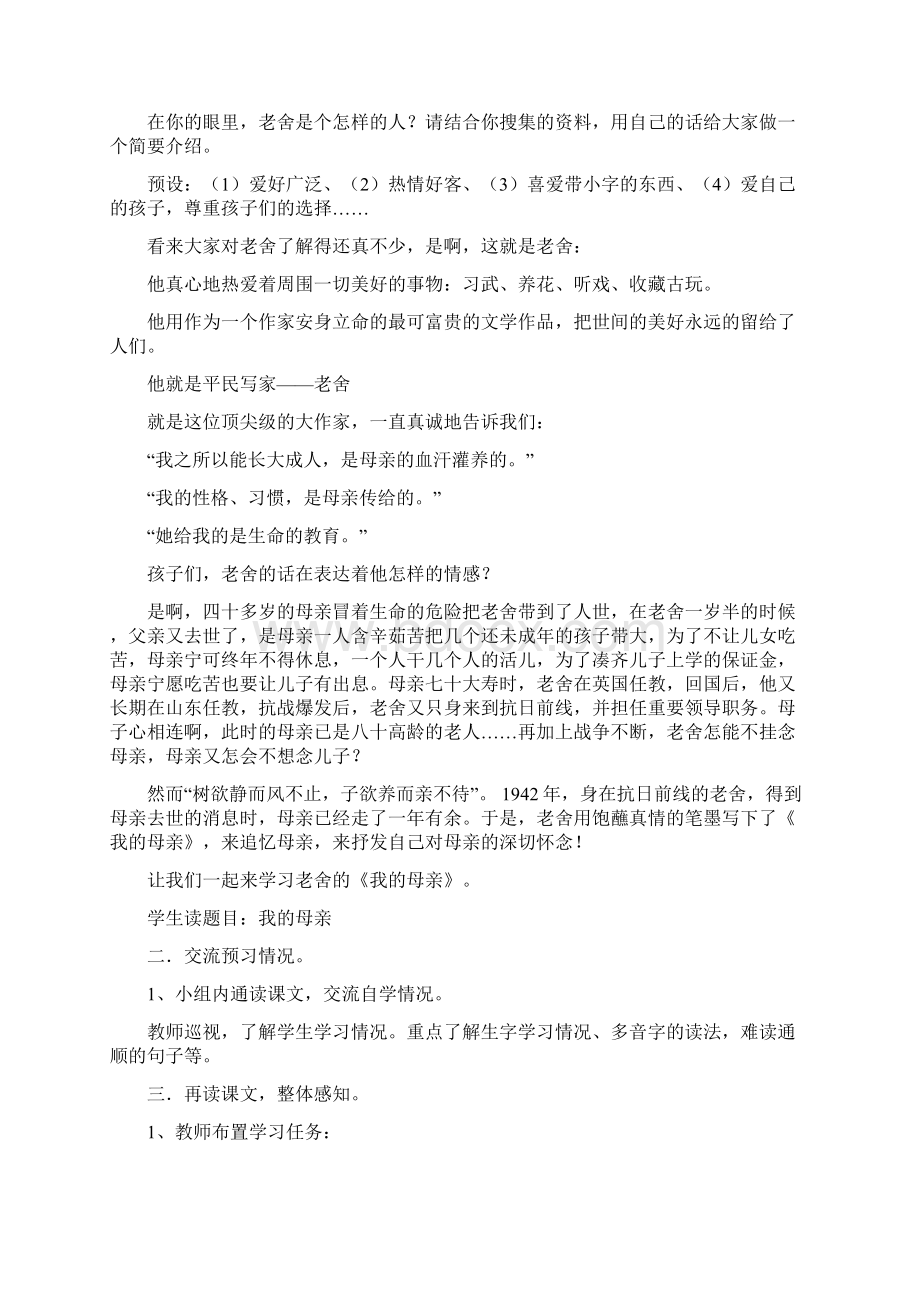 我的母亲教学设计.docx_第2页