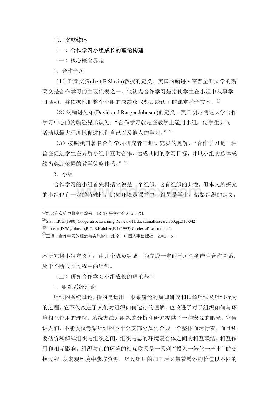 小学英语课堂中学习小组成长的行动研究.doc_第3页