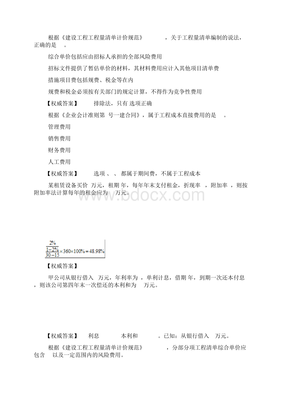 一级建造师工程经济真题答案和解析.docx_第2页