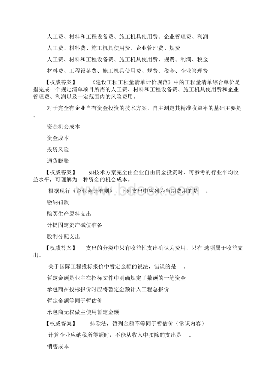 一级建造师工程经济真题答案和解析文档格式.docx_第3页