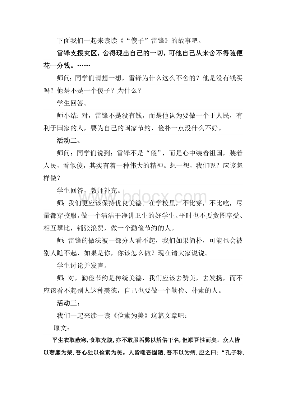 德育教学设计Word文档下载推荐.doc_第2页