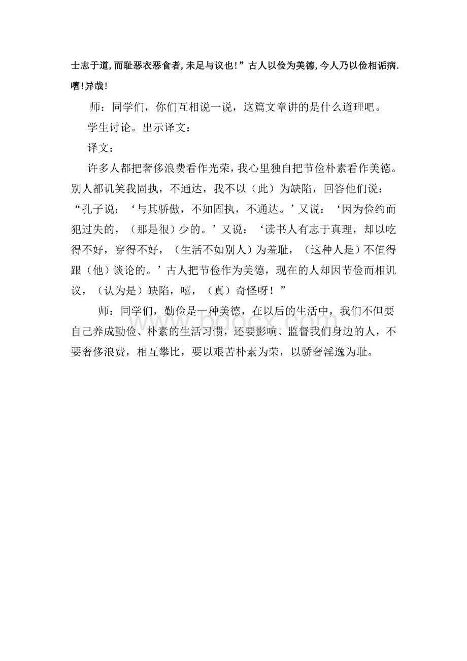 德育教学设计Word文档下载推荐.doc_第3页