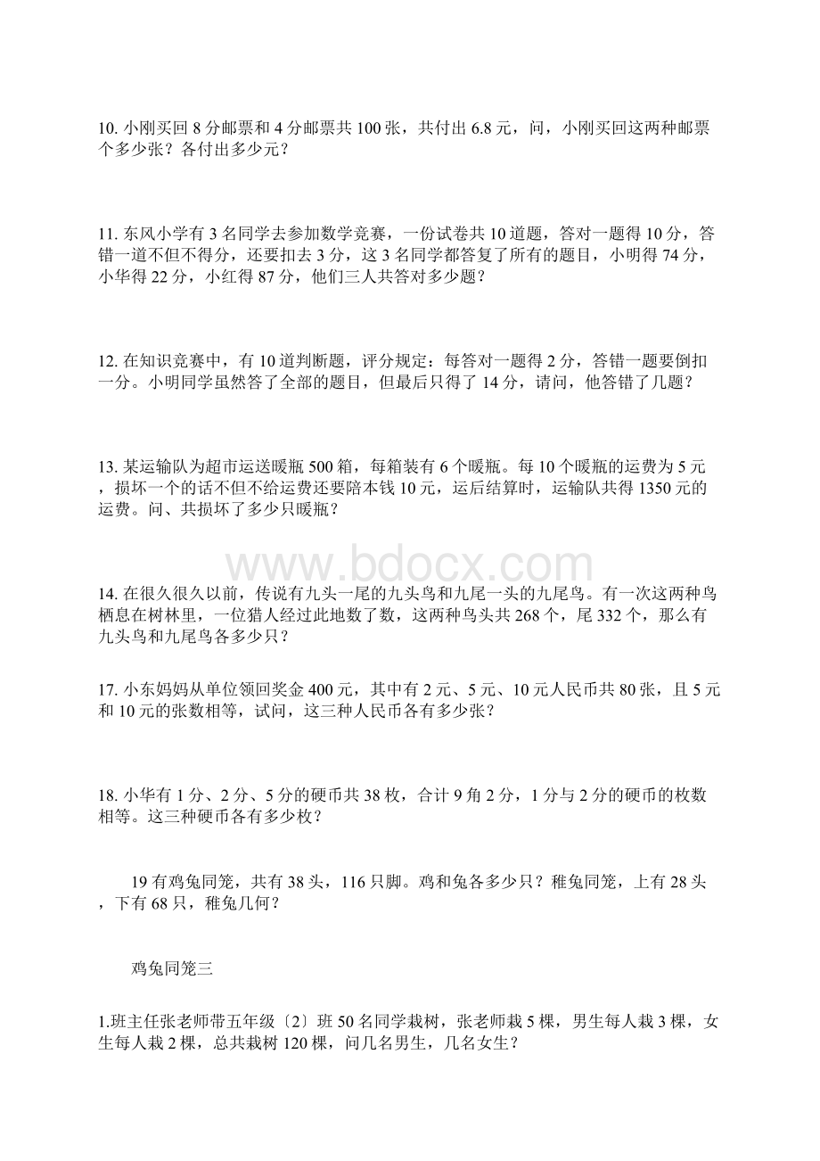 鸡兔同笼练习题及答案文档格式.docx_第3页