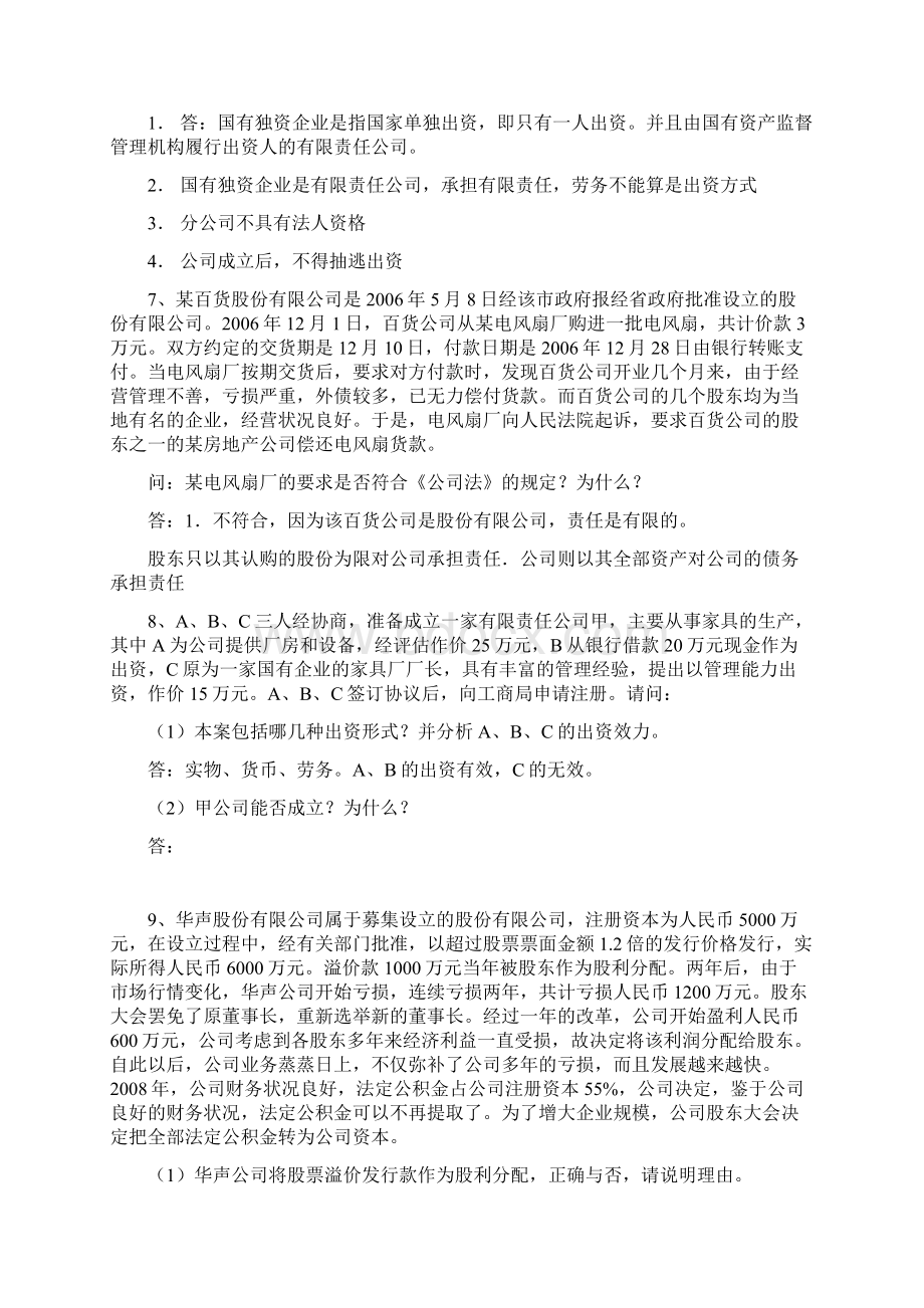 经济法案例与答案期末考试.docx_第3页