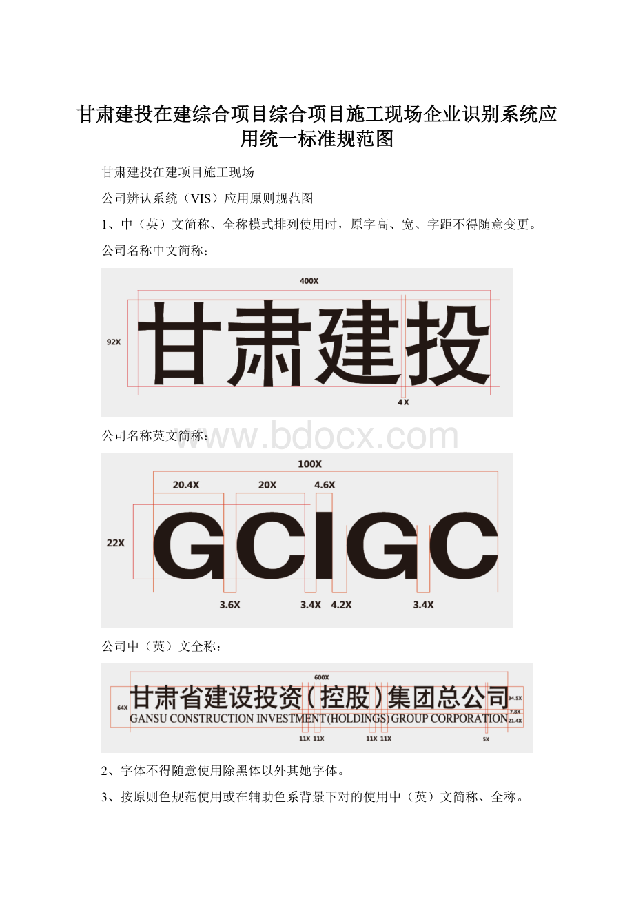 甘肃建投在建综合项目综合项目施工现场企业识别系统应用统一标准规范图.docx