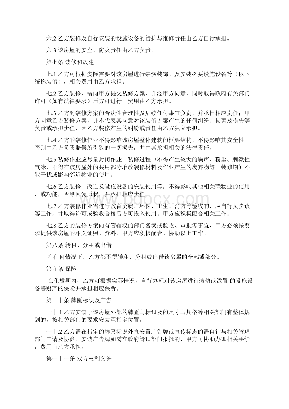 幼儿园租赁合同Word下载.docx_第3页