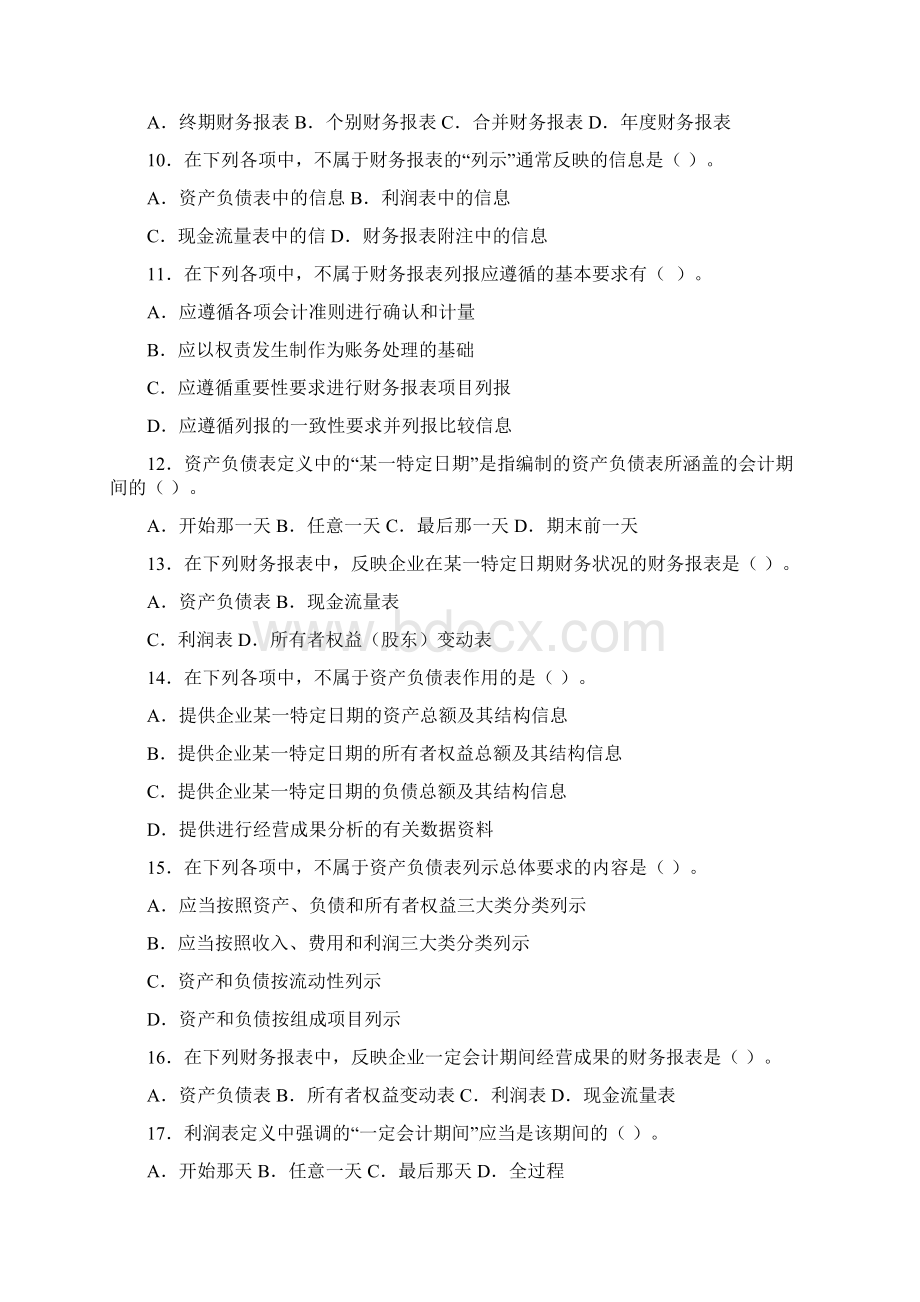 会计第9章 财务报告练习题及答案.docx_第3页