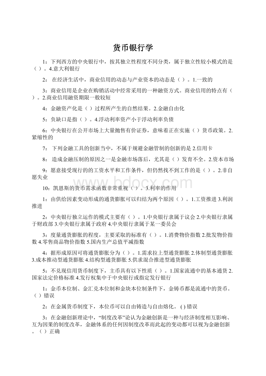 货币银行学Word格式文档下载.docx_第1页