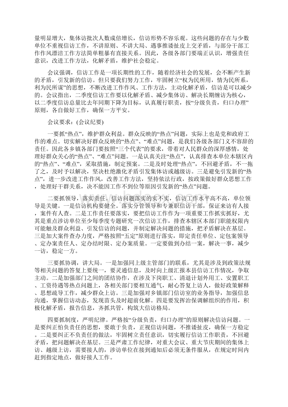 政府会议记录范文.docx_第2页