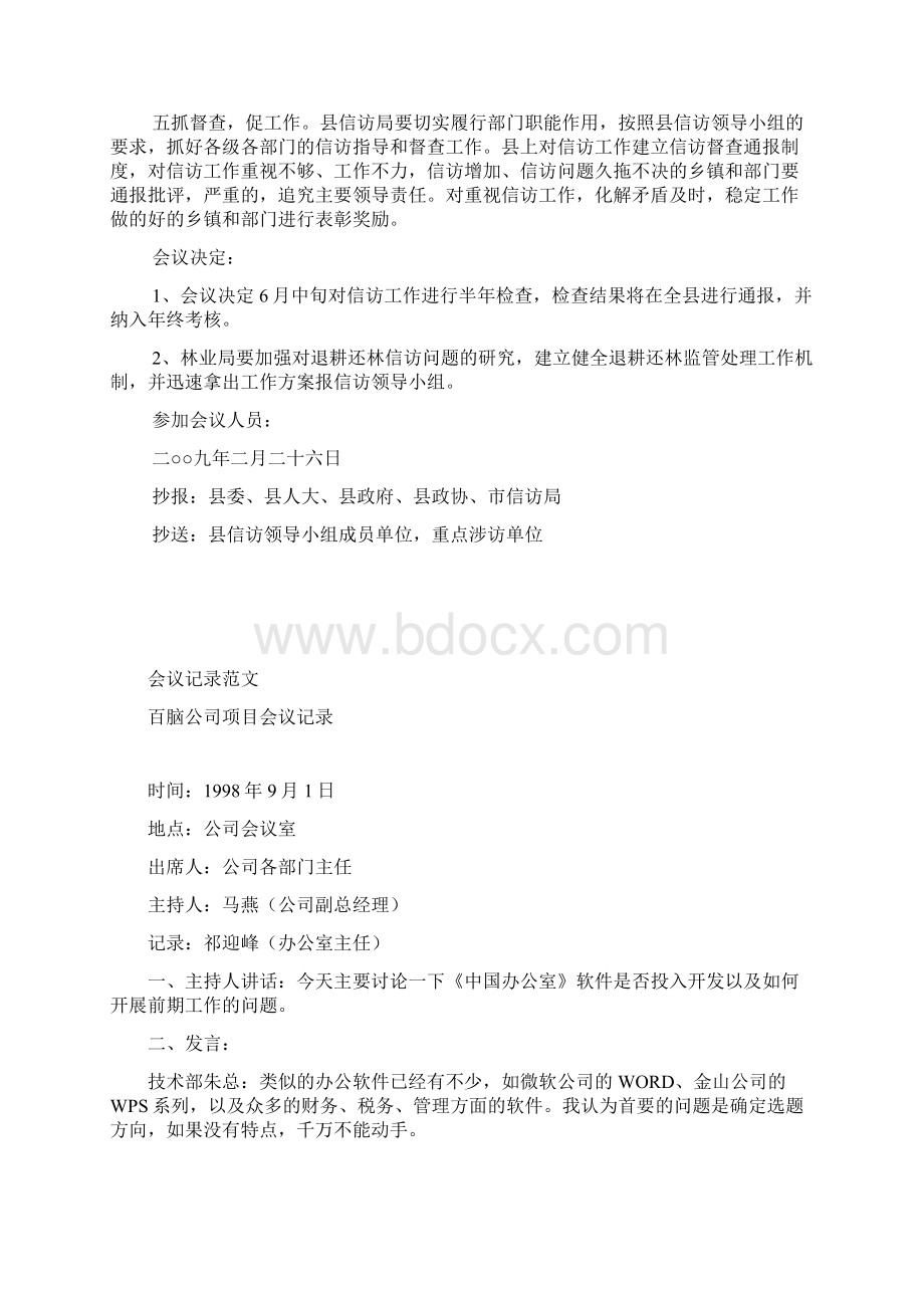 政府会议记录范文.docx_第3页