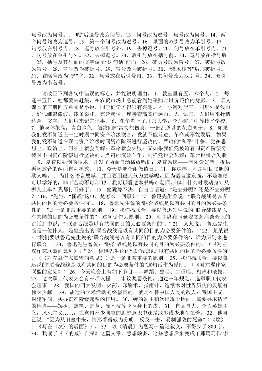 标点符号训练题精编doc文档格式.docx_第2页