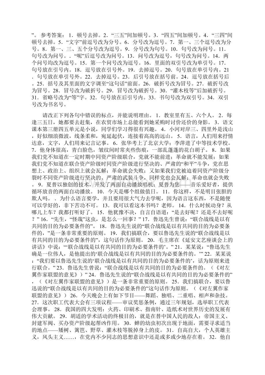 标点符号训练题精编doc文档格式.docx_第3页