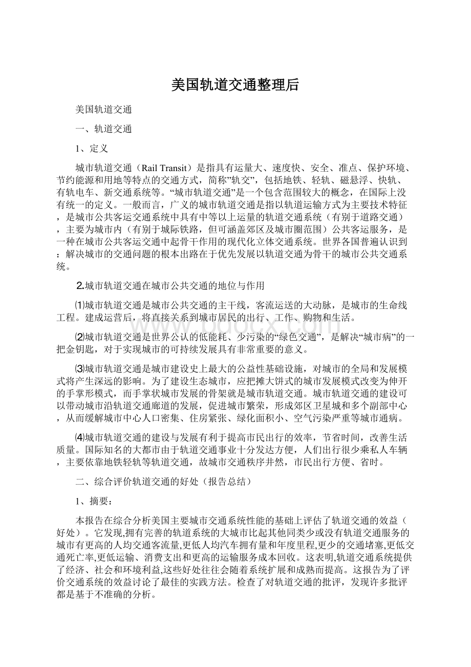 美国轨道交通整理后.docx_第1页