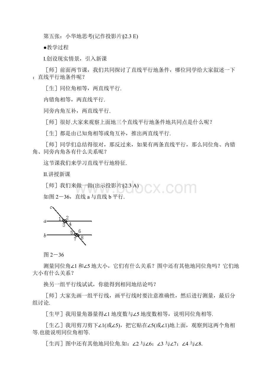 最新北师大版七年级数学下册23平行线的性质公开课优质教案 1.docx_第2页