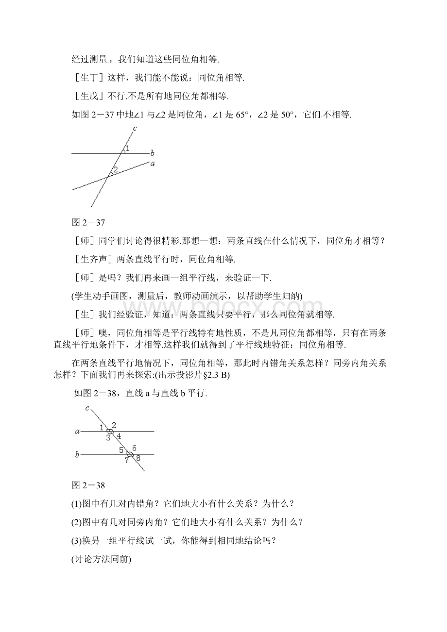 最新北师大版七年级数学下册23平行线的性质公开课优质教案 1.docx_第3页