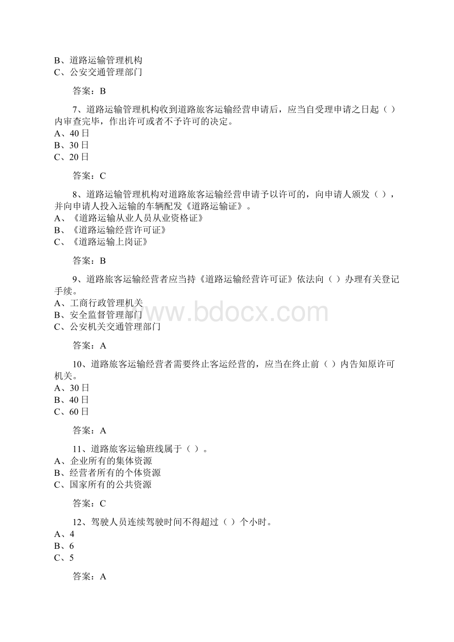 道路运输管理单选题Word格式文档下载.docx_第2页