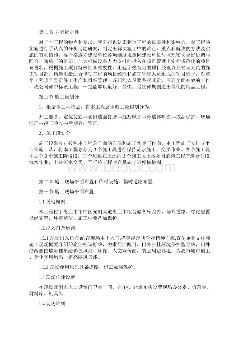 外墙漆施工组织设计.docx_第2页