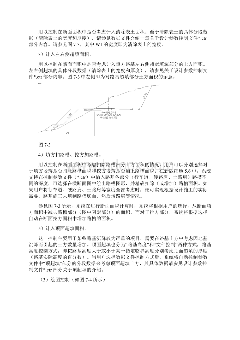 纬地系统参数化横断面设计绘图.docx_第3页