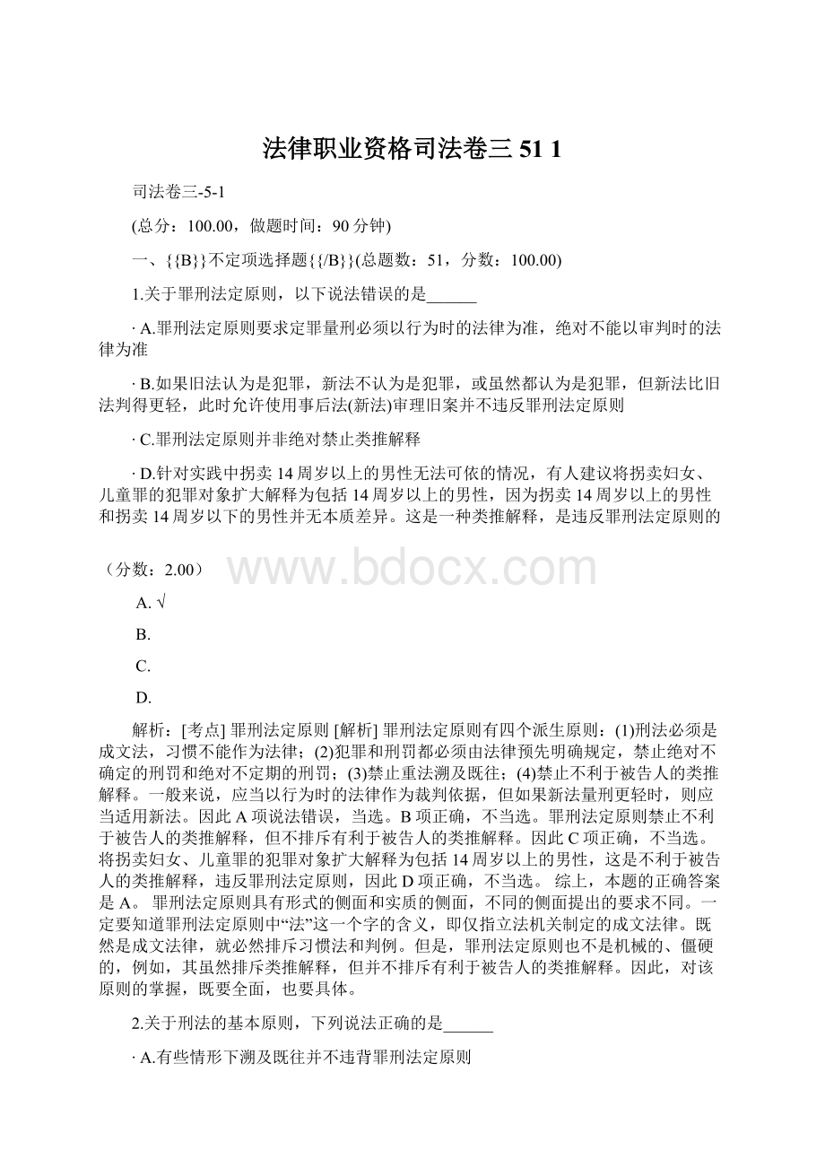 法律职业资格司法卷三51 1.docx_第1页