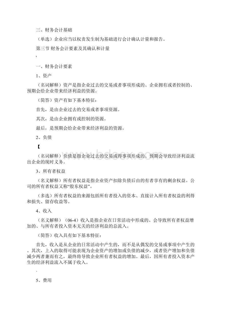 《中级财务会计》复习资料全用Word文件下载.docx_第2页