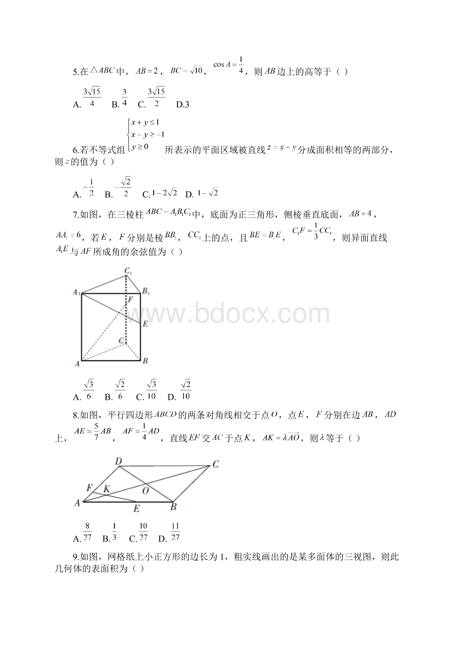 江西省赣州市学年高三下学期期中联考数学理科试题Word版含答案.docx_第2页