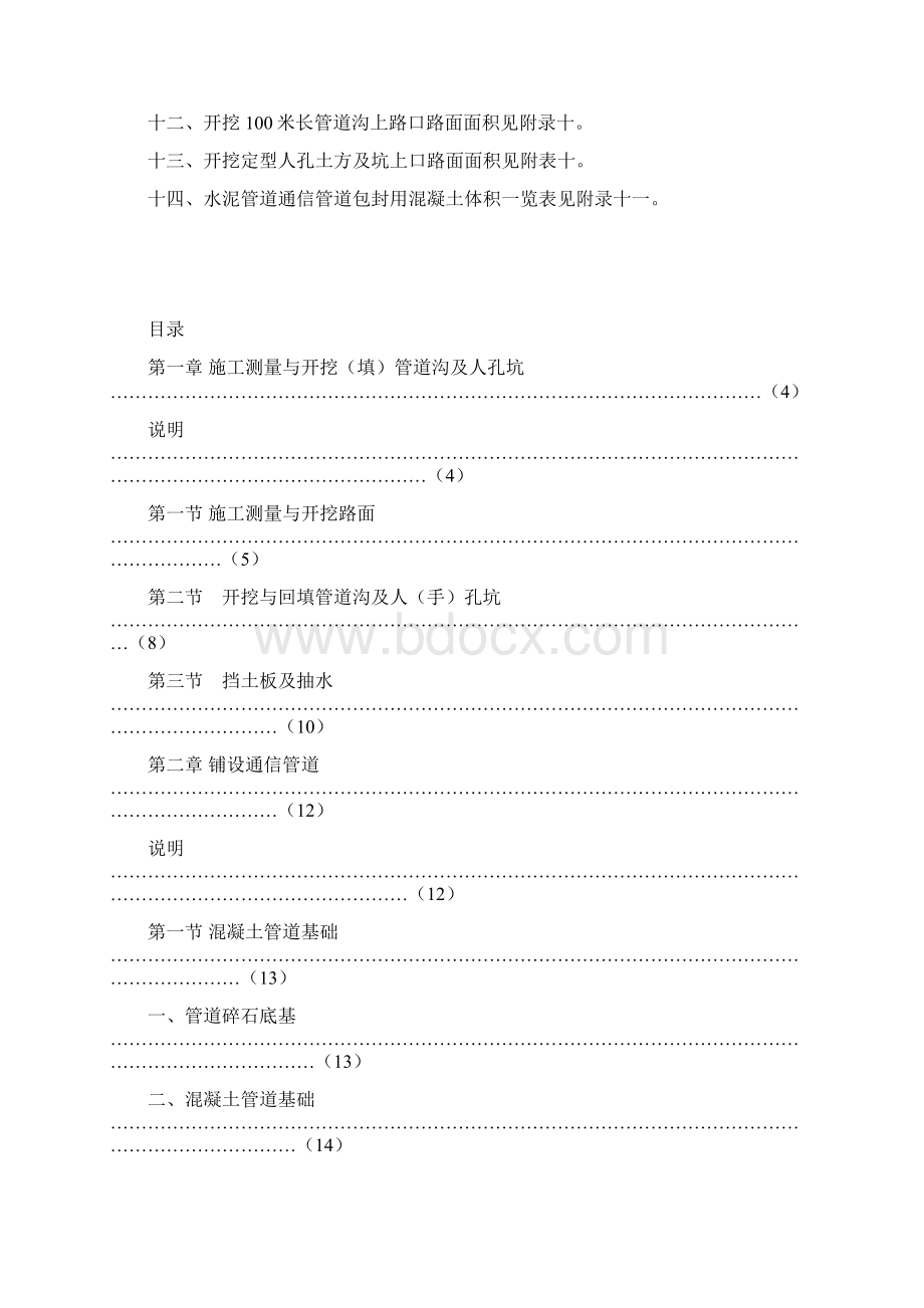 工信部版75定额管道.docx_第2页