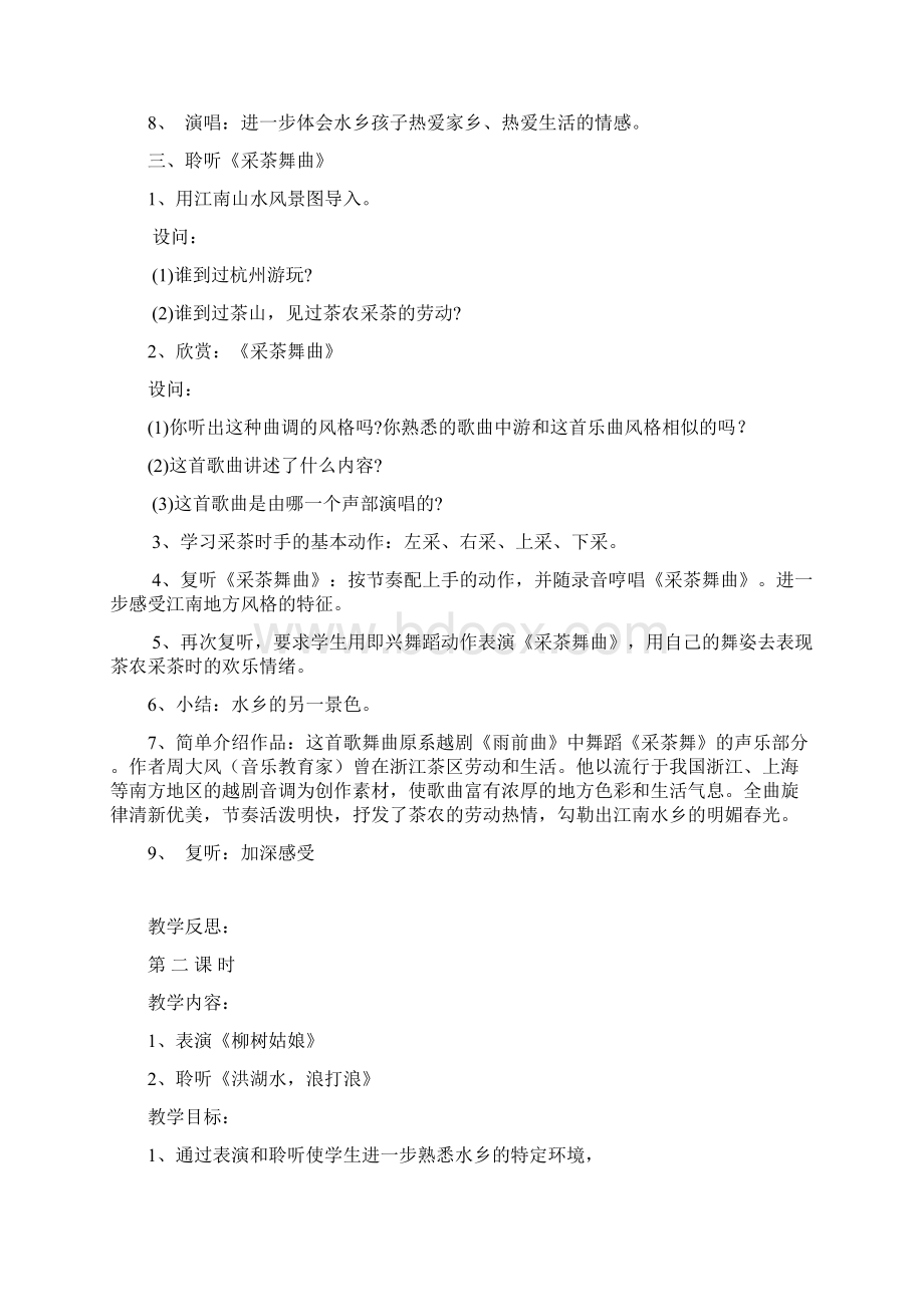 小学四年级上册音乐教案2.docx_第3页