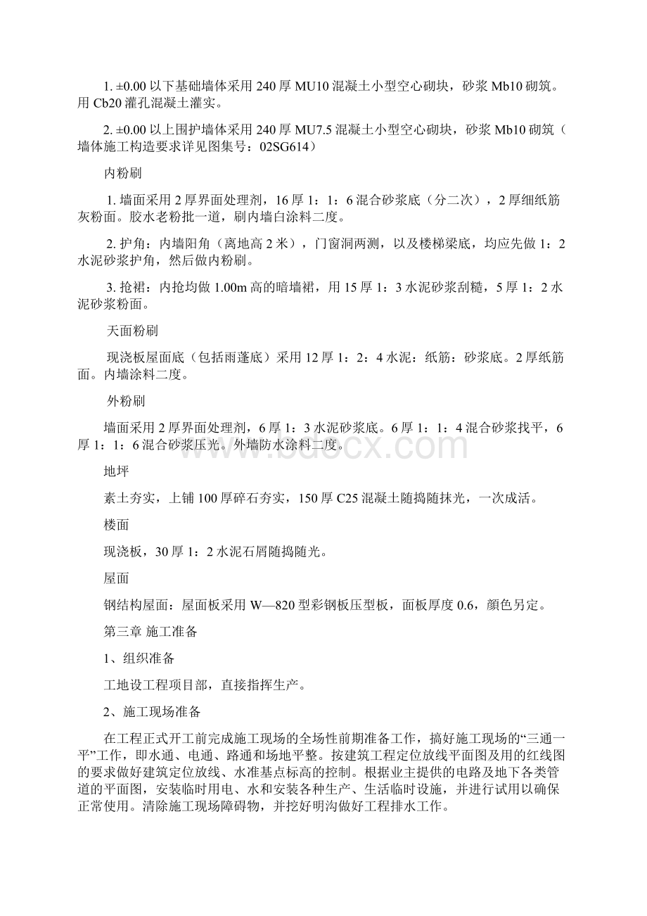 框架结构施工组织设计2Word文档格式.docx_第2页